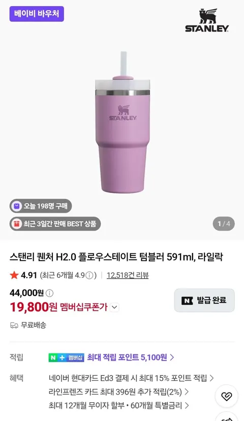 스탠리 퀜처 H2.0 플로우스테이트 텀블러 591ml, 라일락