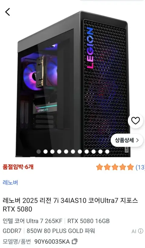 울트라7 265KF RTX 5080 완본체 (쿠팡와우대상)