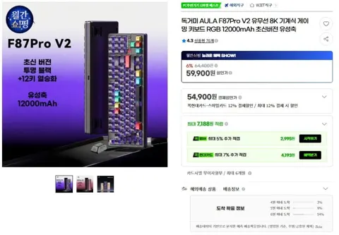 독거미 AULA F87Pro V2 초신버전 8K 기계식 게이밍 키보드 유성축 12000mah(55,900원/무료)