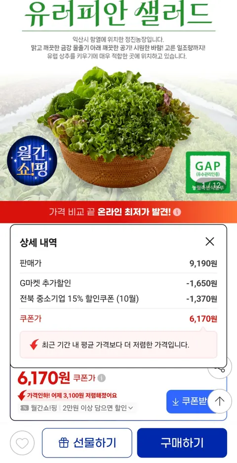 샐러드상추쌈채소 1kg 5~6종