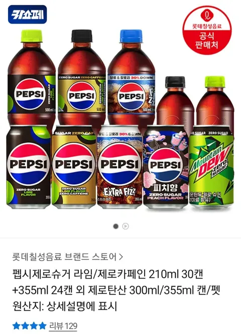 펩시제로 라임/제로카페인 355ml 48캔