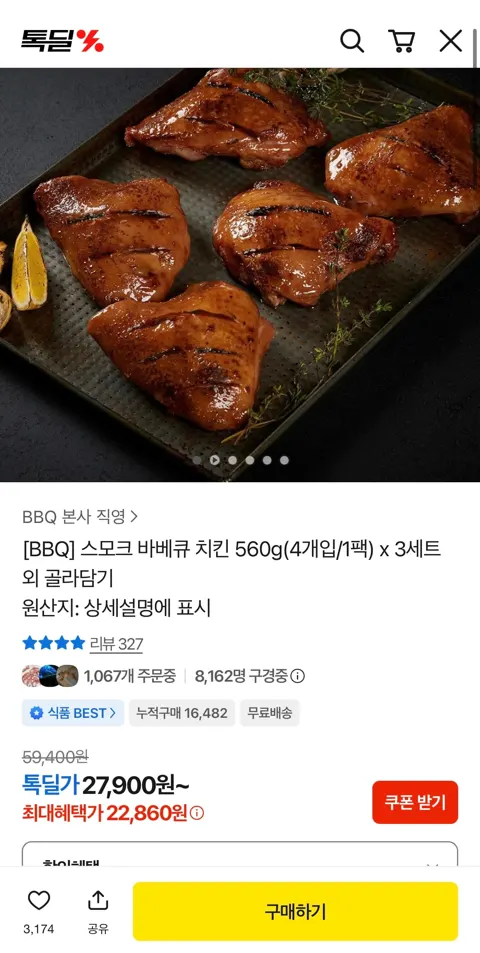 스모크 바베큐 치킨 12개입 560g x 3 22,860원 (무배)