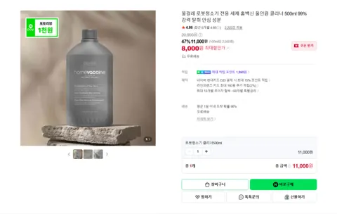 애경 로봇청소기 세정제 500ml 8000원 무배 + 포...