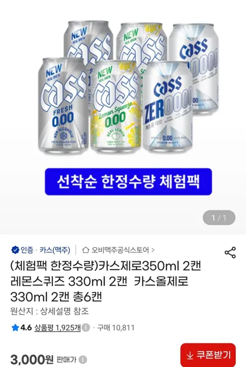카스제로350ml 2캔 레몬스퀴즈 330ml 2캔 카스올제로 330ml 2캔 (3,000원/무료)