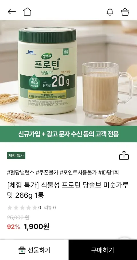 셀렉스 식물성 프로틴 당솔브 분말 1,900원 + 배...