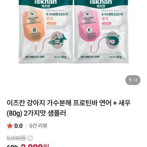 가수분해 프로틴바 연어+새우 샘플러 2,000원