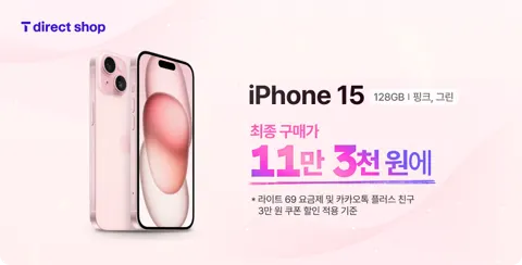 SKT 아이폰 15 핑크 128gb 69요금제 6갤