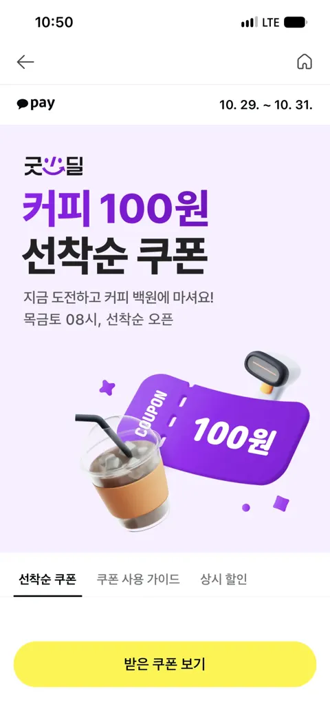 굿딜 커피 100원딜(빽다방, 컴포즈, 메가)