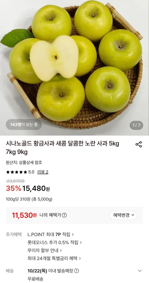 시나노골드 5kg 소과 (32~40과)