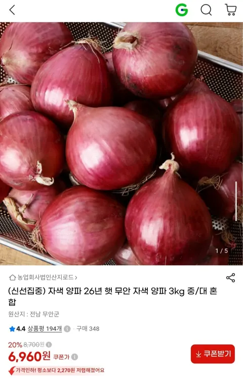 26년 햇 무안 자색양파 3kg 중대혼합 (6,960원/무료)