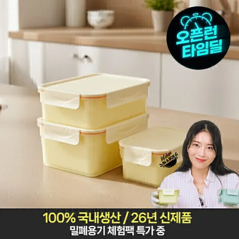 에어클립 밀폐용기 체험팩 6종 6P (8,630원/무료)