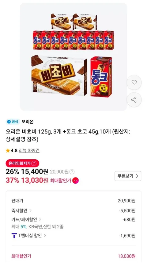 티멤 오리온 비쵸비 125g 3개+통크 초코 45g 10개