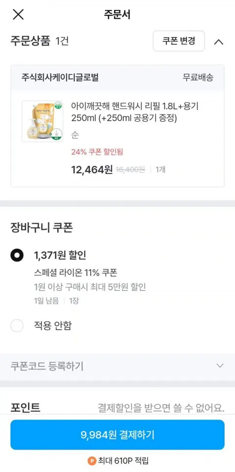 아이깨끗해 핸드워시 리필 1.8L 용기 250ml 공용기 증정