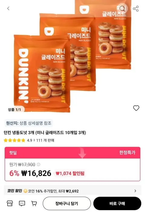 던킨 미니 글레이즈드 10개입 3개 14,134원