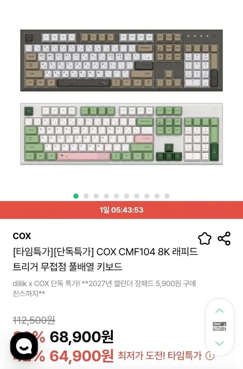 COX CMF104 8K 래피드 트리거 무접점 풀배열 키보드