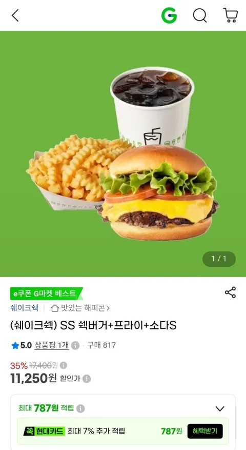 쉐이크쉑 SS 쉑버거+프라이+소다S