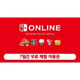 닌텐도스위치 온라인 7일무료 이용권 0원