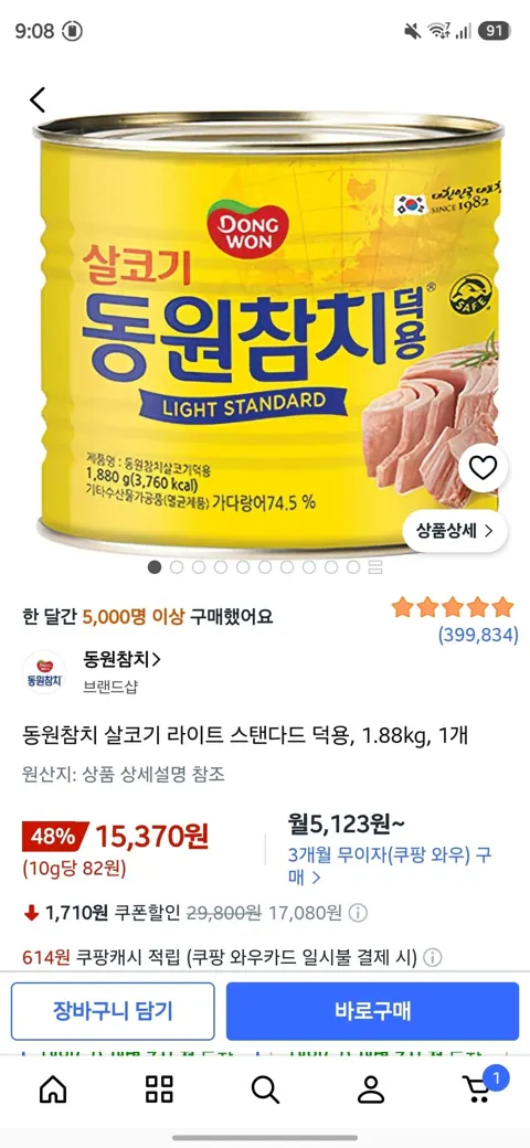 덕용 참치