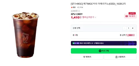 [네이버쇼핑] 메가커피 메뉴 22%+멤버십 10% 추가 할인 2차 (10/28)