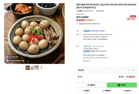 대용량 메추리알 장조림 1.7kg 8,920원 (무배)