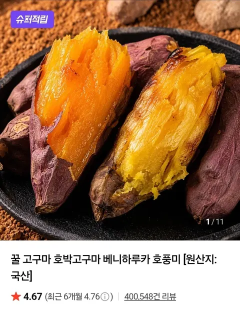 베니하루카 꿀고구마 대 3kg (푸페쿠폰)