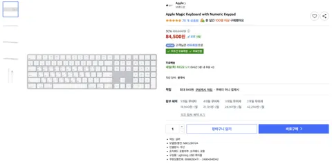 애플 매직 키보드 84,500원