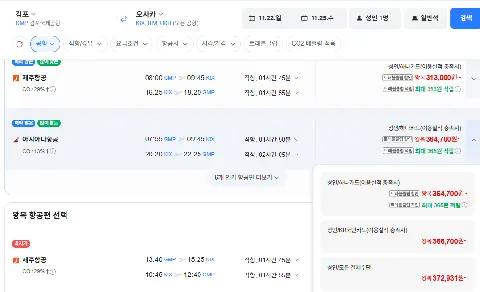 김포-오사카 1220-1222