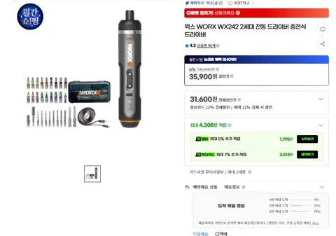 웍스 WORX WX242 2세대 전동 드라이버(29,840원/무료)