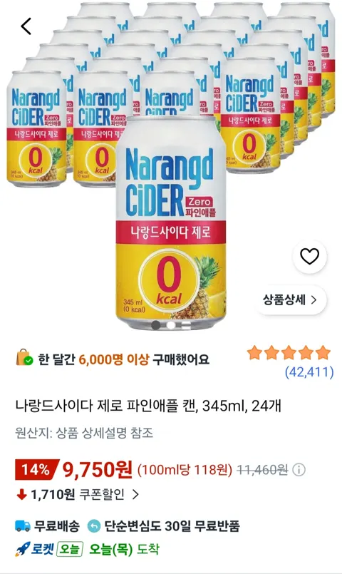 [쿠팡] 나랑드사이다 제로 파인애플 캔, 345ml, 24개 (9,750원/무료)