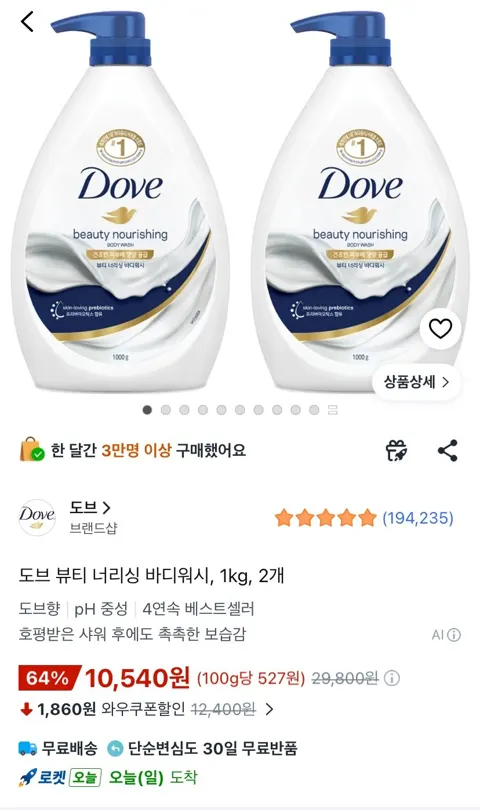 도브 뷰티 너리싱 바디워시 1kg 2개