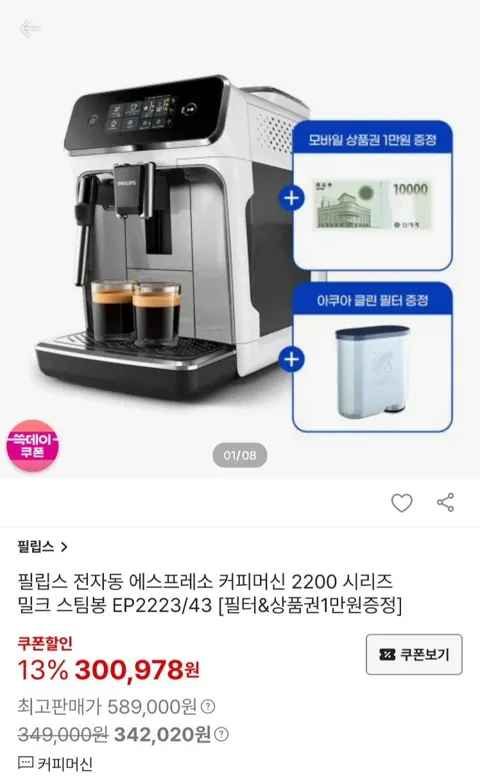 필립스 전자동 에스프레소 2200시리즈 커피머신 삼카