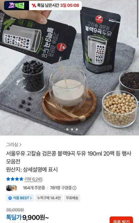 검은콩 블랙9곡 두유 190ml 20팩 9,800원 (무료)