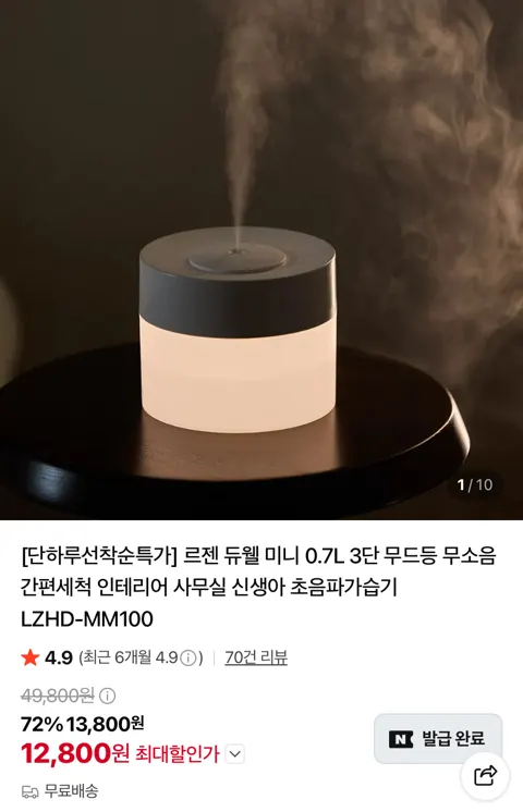 르젠 미니 무드등 가습기 LZHD-MM100 (12,800원/무료)