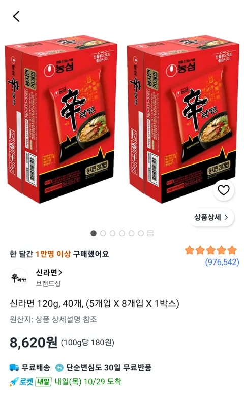 신라면 120g, 40개, (5개입 8개입 1박스) 8,620원