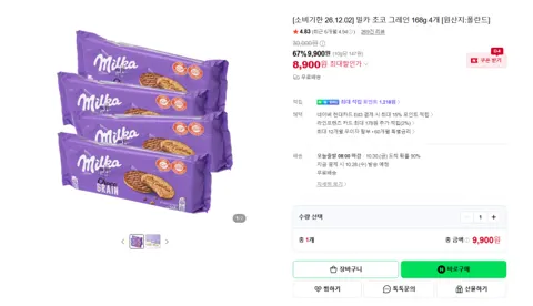 밀카 초코 그레인 168g 4개 8900원 무배