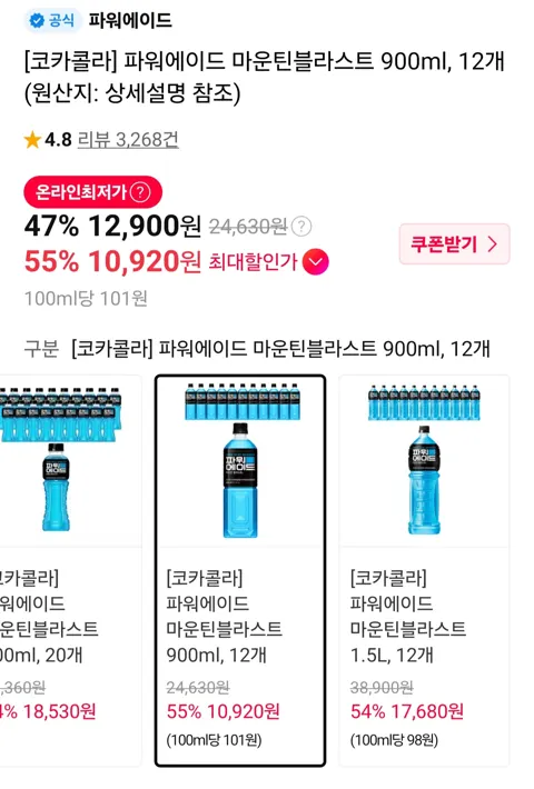 11번가파워에이드 마운틴블라스트 900ml 12개티멤국민농협10920원