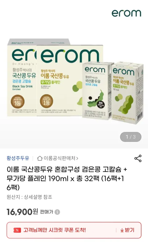 이롬 국산콩두유 32팩 16,900원 (팩당520원대)