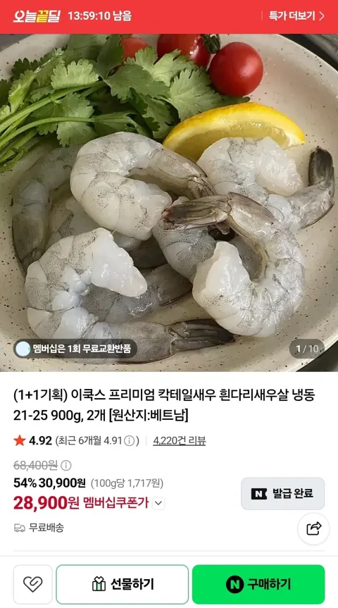 프리미엄 칵테일새우 900g 2팩 (28,900원/무료)