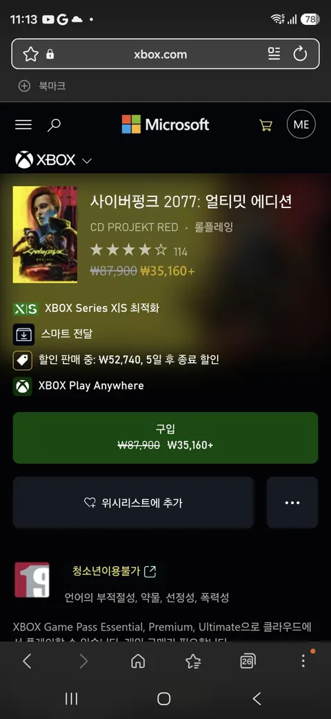 사이버펑크2077 얼티밋 35160원 xpa