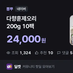 무료배송 [네이버] 다향훈제오리 200g 10팩 (24,000원/무료)