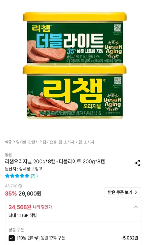 리챔오리지널 200g x 8캔+더블라이트 200g x 8캔