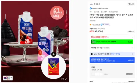 하이뮨 프로틴 음료 36개+아미노포텐 체험분