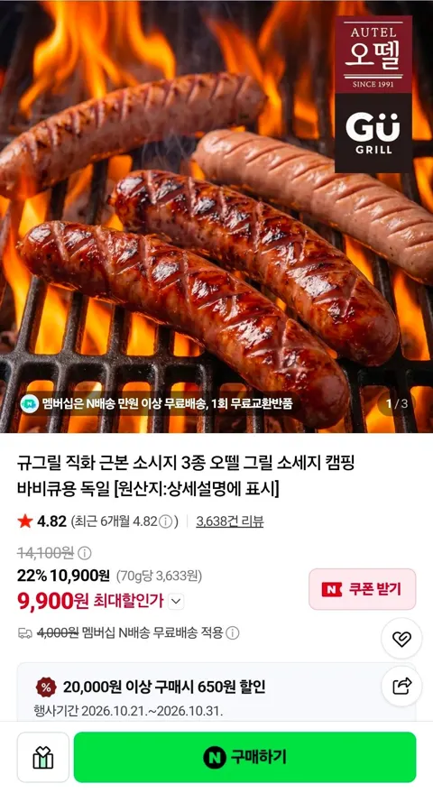 오뗄 규그릴 직화 소시지 210g 3팩
