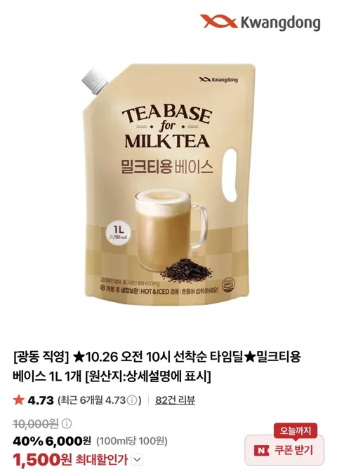 광동 밀크티용 베이스 1L