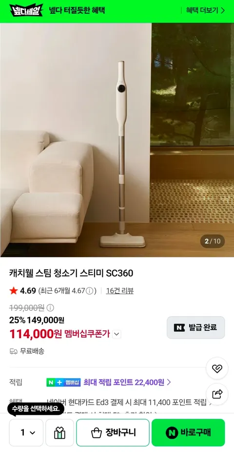캐치웰 스팀 청소기 스티미 SC360 124,000원 (무배)