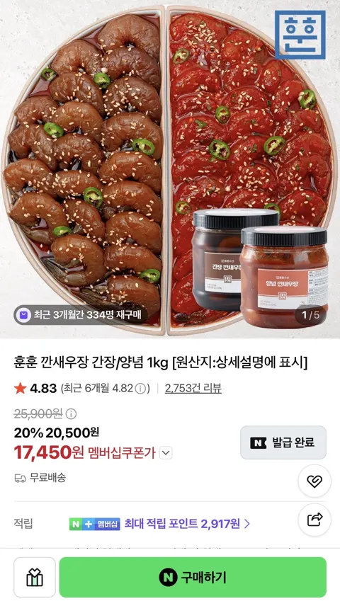 깐새우장 간장/양념 1kg