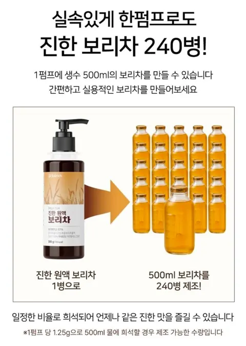 솔리치 진한 원액 보리차, 300ml, 2개 10,000원 (무료)