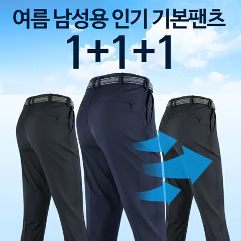 1+1+1 냉감 작업복 바지(39,800/무배)