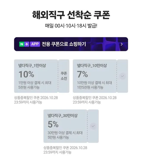 10시부터 넾다세일 선착쿠폰