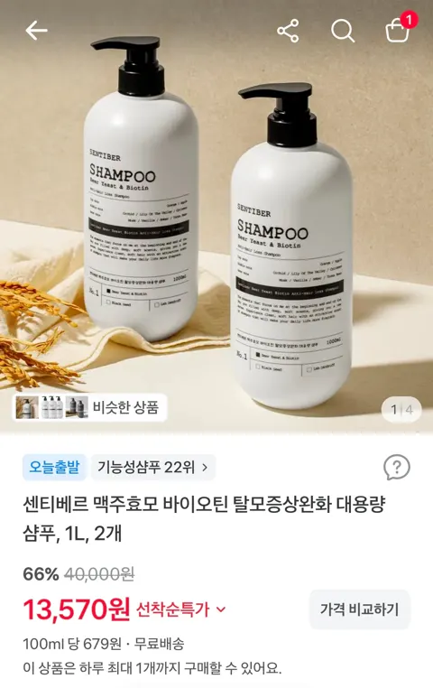 센티베르 맥주효모 바이오틴 탈모증상완화 대용량 샴푸, 1L, 2개 13,570원 (무료)
